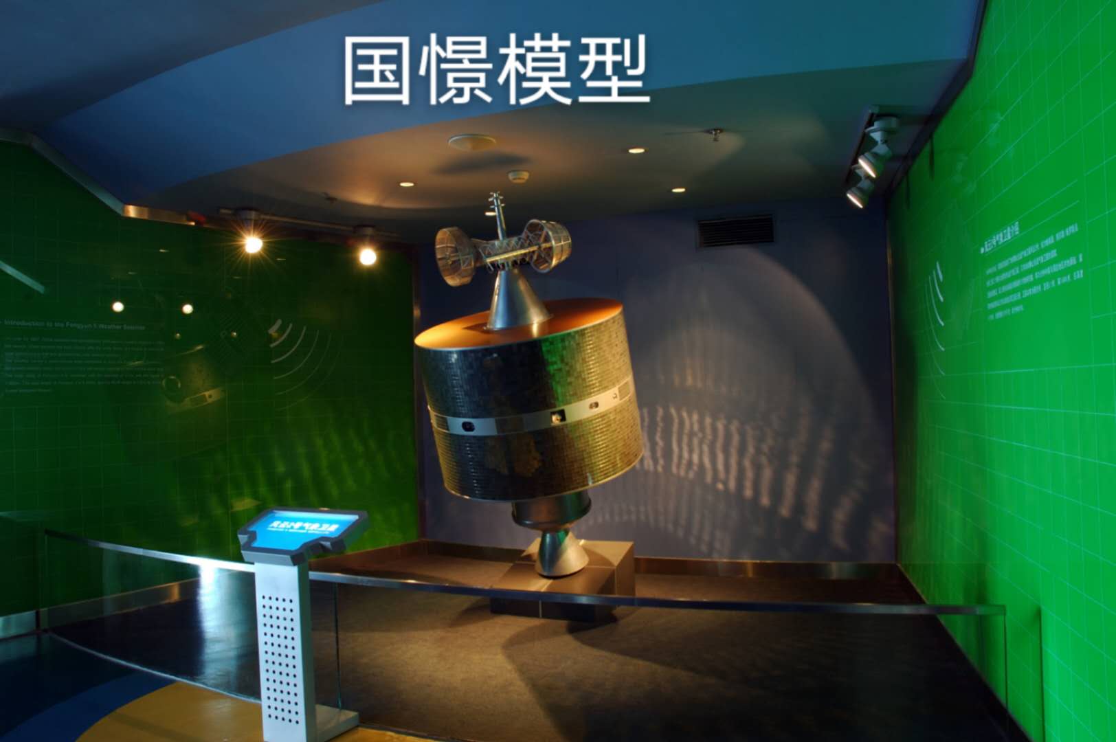 武平县航天模型
